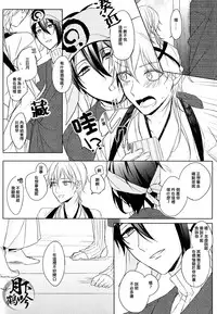 (Senka no Toki) [Quartierlatin (Wasi)] ×××Kinshi!! (Touken Ranbu) [Chinese] [月下鶴吟漢化組]