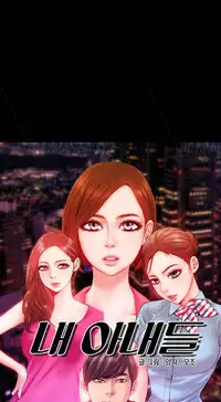 [Mojo] My Wives Ch.1-34 (English) (Ongoing)