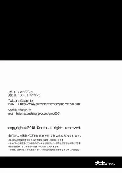 [Pagumiee (Kenta)] Tatakae!+++ (Plus-san)!! 3 [Digital]