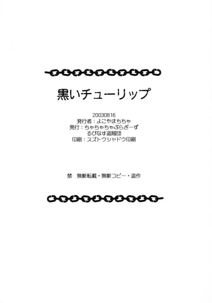 Tanpopo Jiru 2 Kuroi Tulip | Dandelion Power 2 Black Tulip