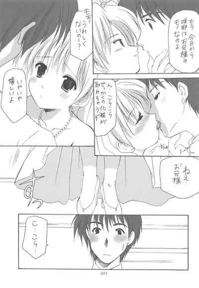 Oniisama He ... Soushuuhen Gekan