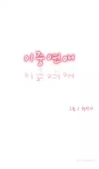 Double Date Ch.1-12 (English) (Ongoing)