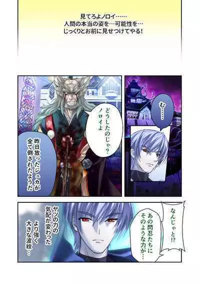 超昂閃忍ハルカ デジカルコミカライズ ~龍の力の継承者と美女三忍~ モザイクコミック総集編
