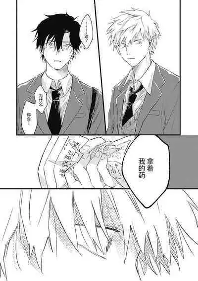 Anzen de Nai Bokutachi wa | 并不安全的我们