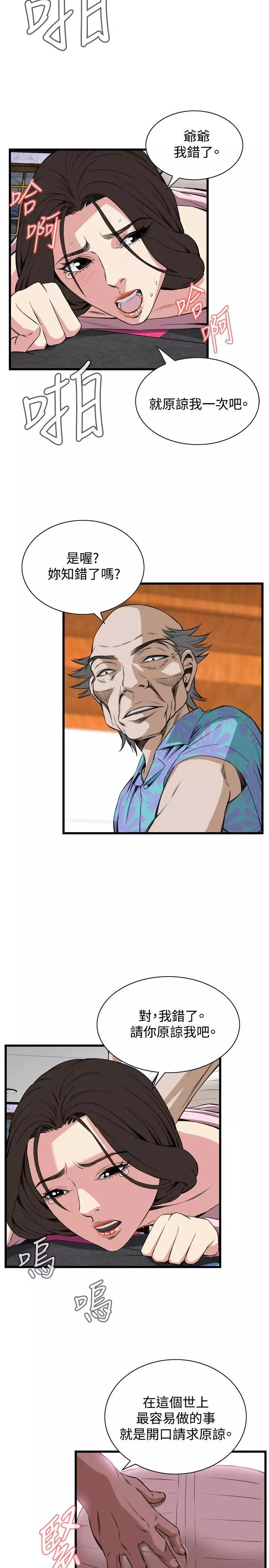 Take a Peek 偷窥 Ch.39~66 中文