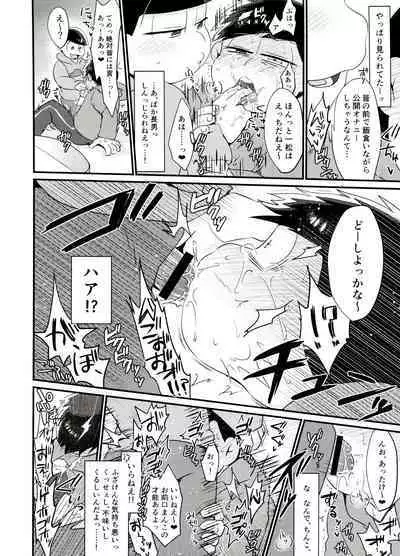 Ore no Shita ga Saikin Okashii!!