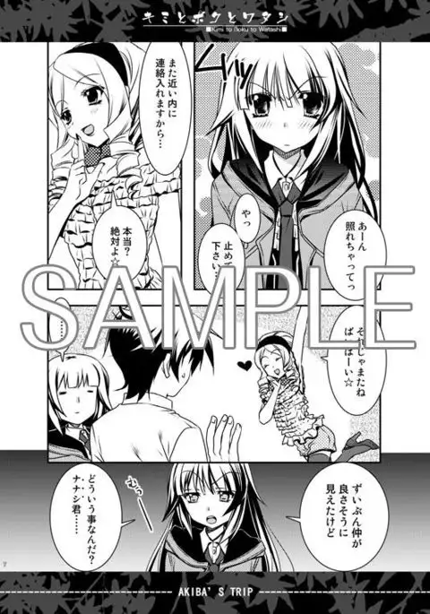 Kimi to Boku to Watashi