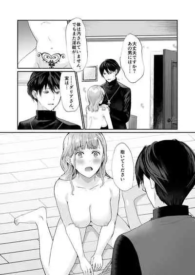 エッチな呪いになんか負けません!~私が愛しの神父様と一線を越えるまで~