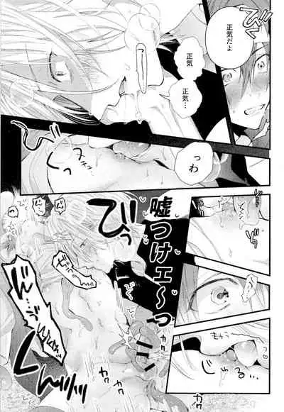 [Modokashi WC (ho wako) ] kimi shika mienai yo (SK8 the Infinity)