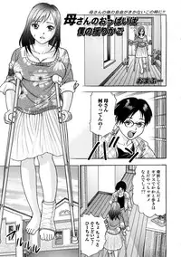 [Anthology] Zecchou Boshi 3 - Ecstasie Mother and Child 3