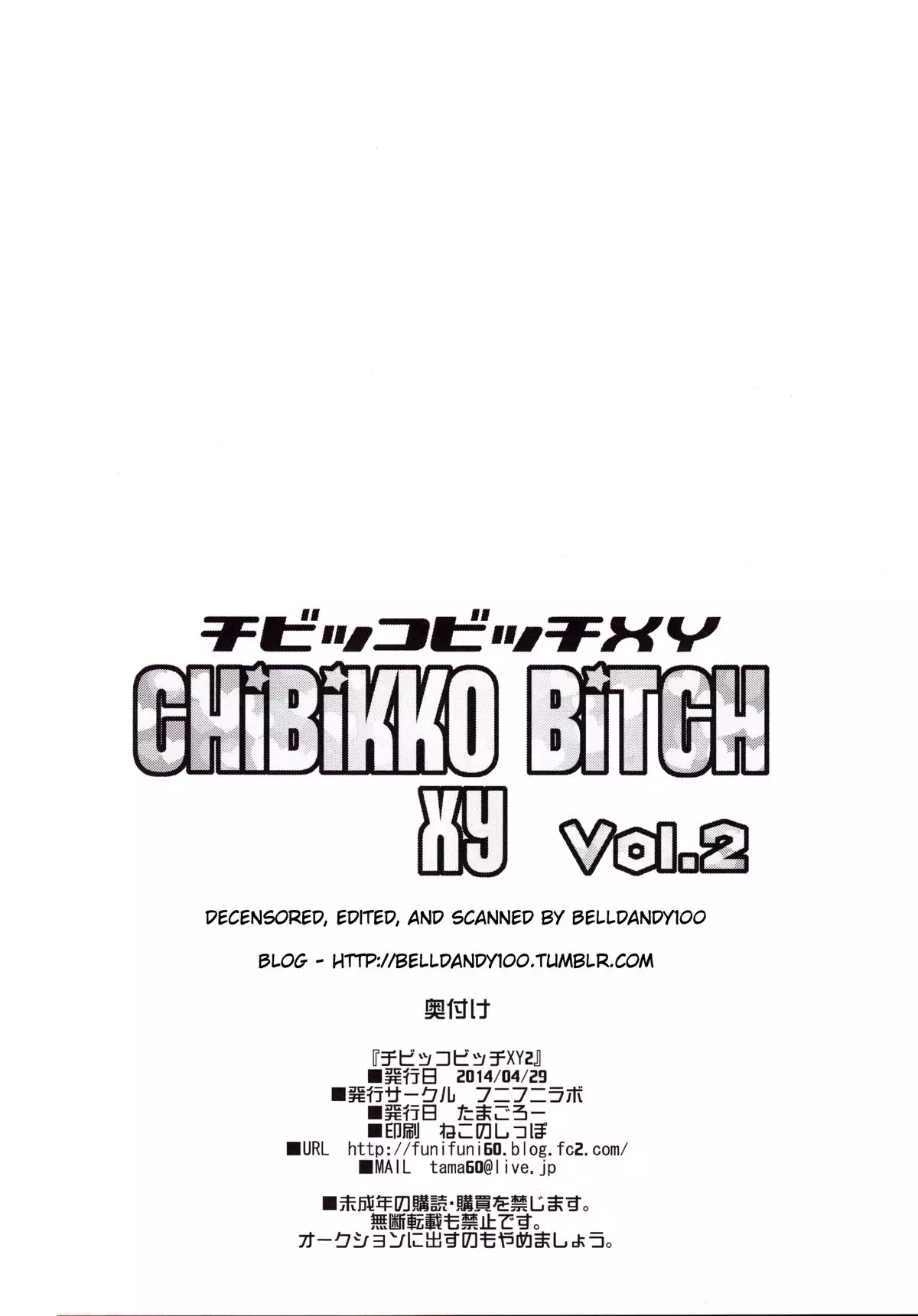 Chibikko Bitch XY 2