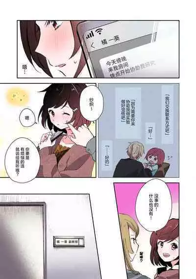 ijiwaruna jokyoju wa asebamu Karada ni go shushin | 恶趣味的副教授迷恋流汗的身体 1-3