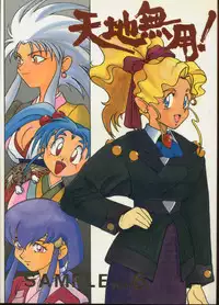 (C45) [Studio Sample (Kera)] Tenchi Muyou! Sample Vol 6 (Tenchi Muyou!)