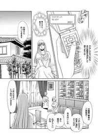 [Umino Yayoi & QMAOH] Reizoku no Hanazono 1-10