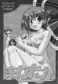 (C69) [Chinpudo (Marui)] Manataka (To Heart 2, Rozen Maiden)