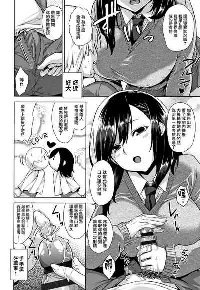 Akuma de JK! Ch. 1-6