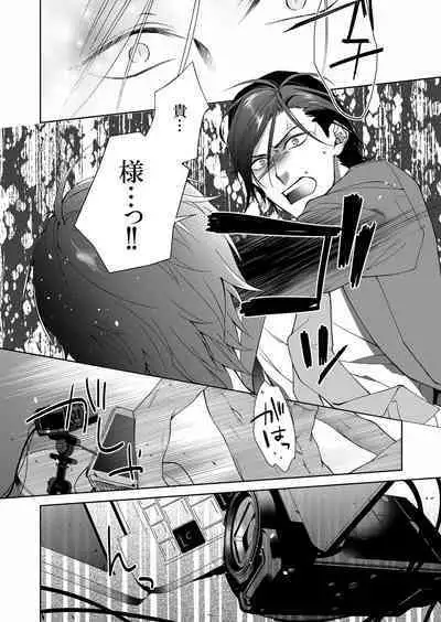 俺のためだけに鳴いて? 第3-11話