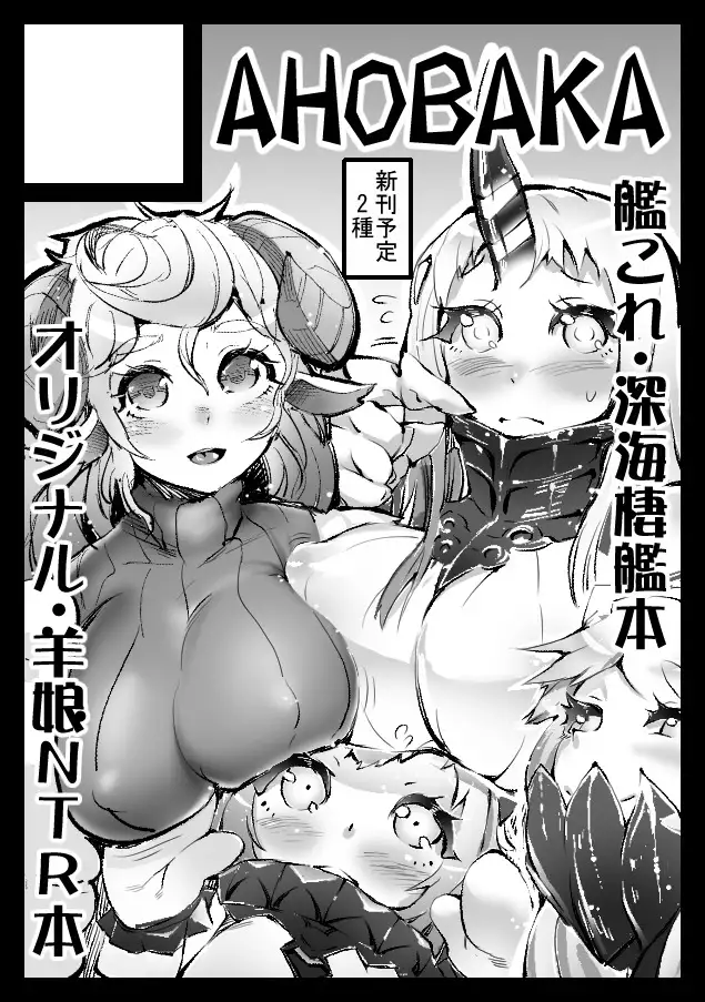 Netorare Imouto Hitsuji no Karareta Ratai