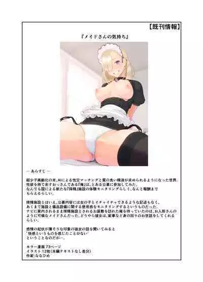 [Nanahime (Nanahime)] Wakarase Appli Z