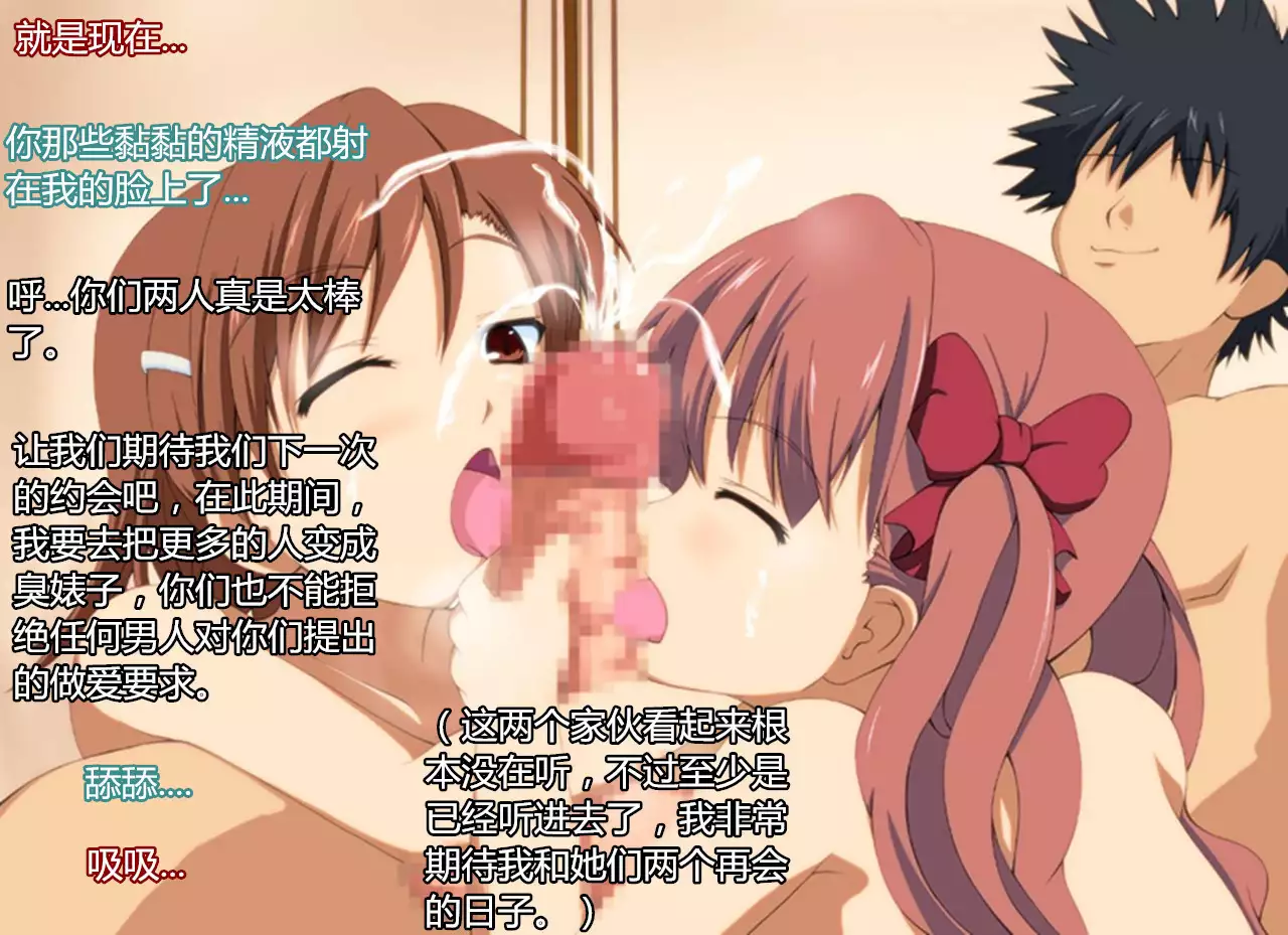 Toaru Kagaku no Bitch-ka Keikaku