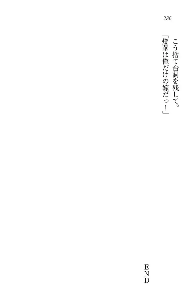 センセイは俺の嫁!?