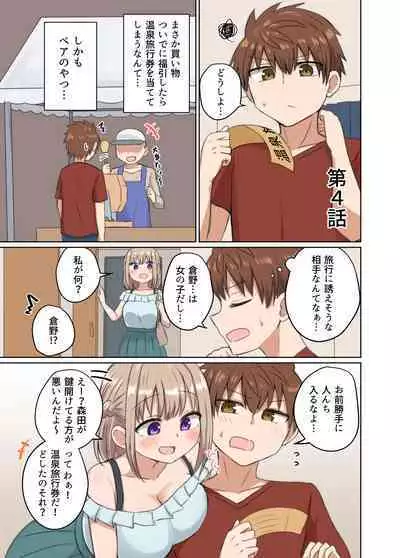 Kyorikan Chikasugite Kuttsuichatta - side by side with you