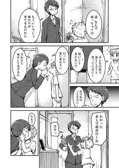 Ane kakeru Otouto no ni jyou san-satume