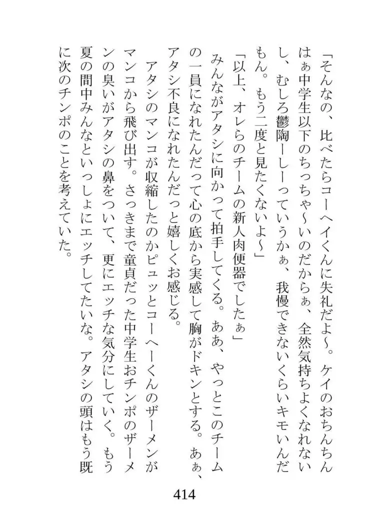 Netorareta Kanojo -Fuuki Iinchou Mikura Kaori-