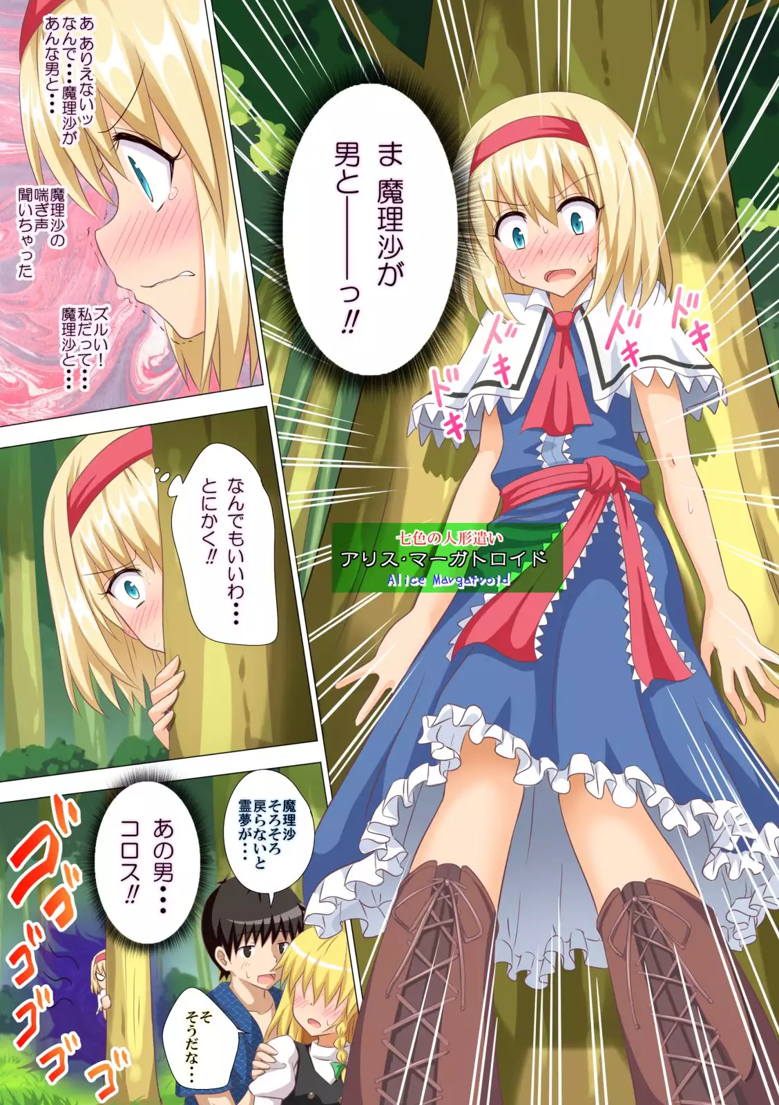 Gensoukyou Rakuenka Keikaku Soushuuhen San