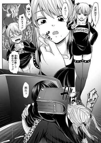 Hakidame shoujo chikage, nibiiro ni shizumu