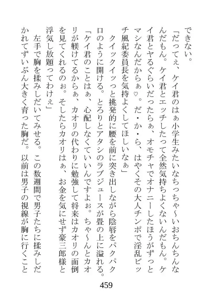 Netorareta Kanojo -Fuuki Iinchou Mikura Kaori-