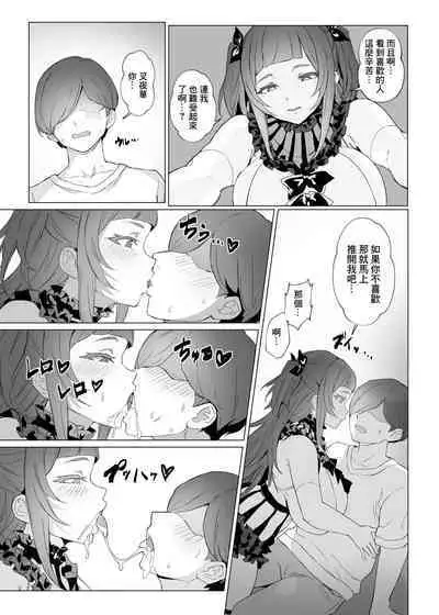 Jirai-chan | 地雷醬