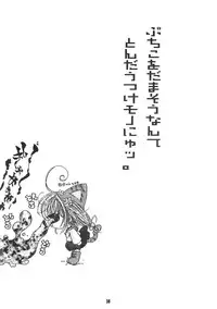 (C69) [Strawberry (Ichigo)] Digi Piyo (Di Gi Charat)