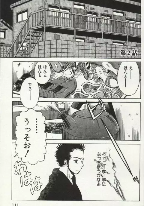 Joou-samatte Yobanaide