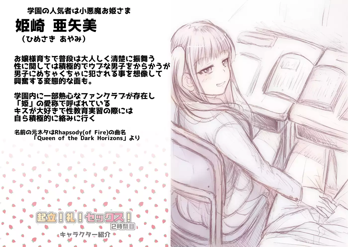 Kiritsu! Rei! Sex! 2-Jikanme