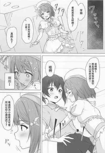 Senpai Suki Suki | 侑学姐,我喜欢你!