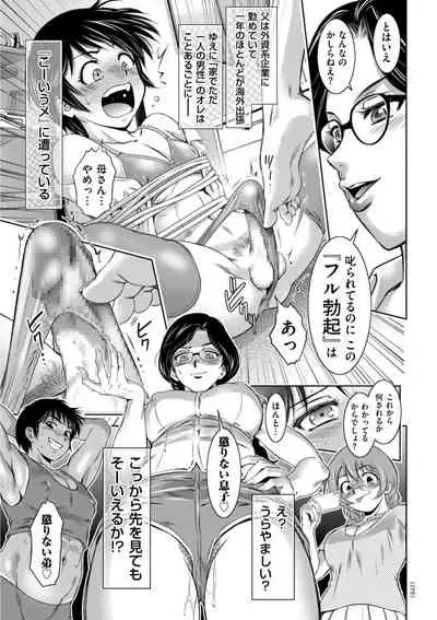 開け!メス逝き痴獄の門