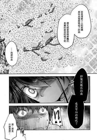 Chinjufu no Sakura to T-shirt no Haruna