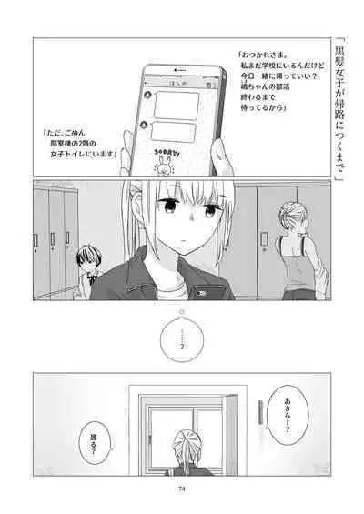 Kurokami Joshi o Tonikaku Medetai 3