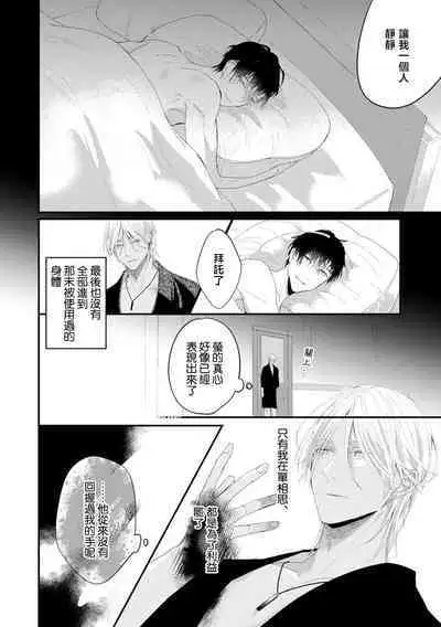 [Kuo Tsunashi] Katakoi Stakeholder 1-2 | 单相思的利益相关者1-2 [Chinese] [莉赛特汉化组] [Digital]