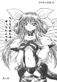 (SC33) [Sumomo Dou (Sumomo EX)] Vivian Bessatsu 36