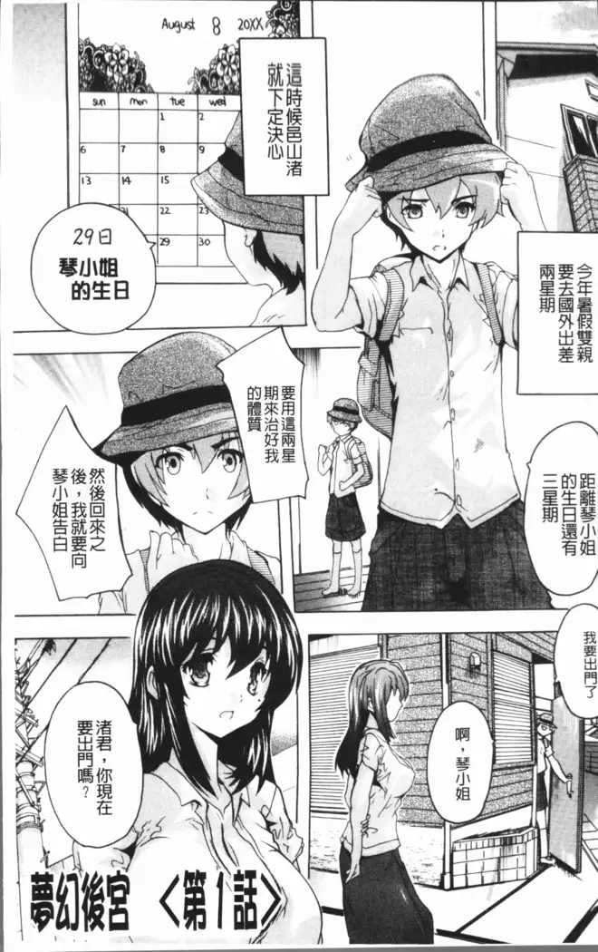 Gokujou!! Harem-kan - Excellent!! A mansion of Harem