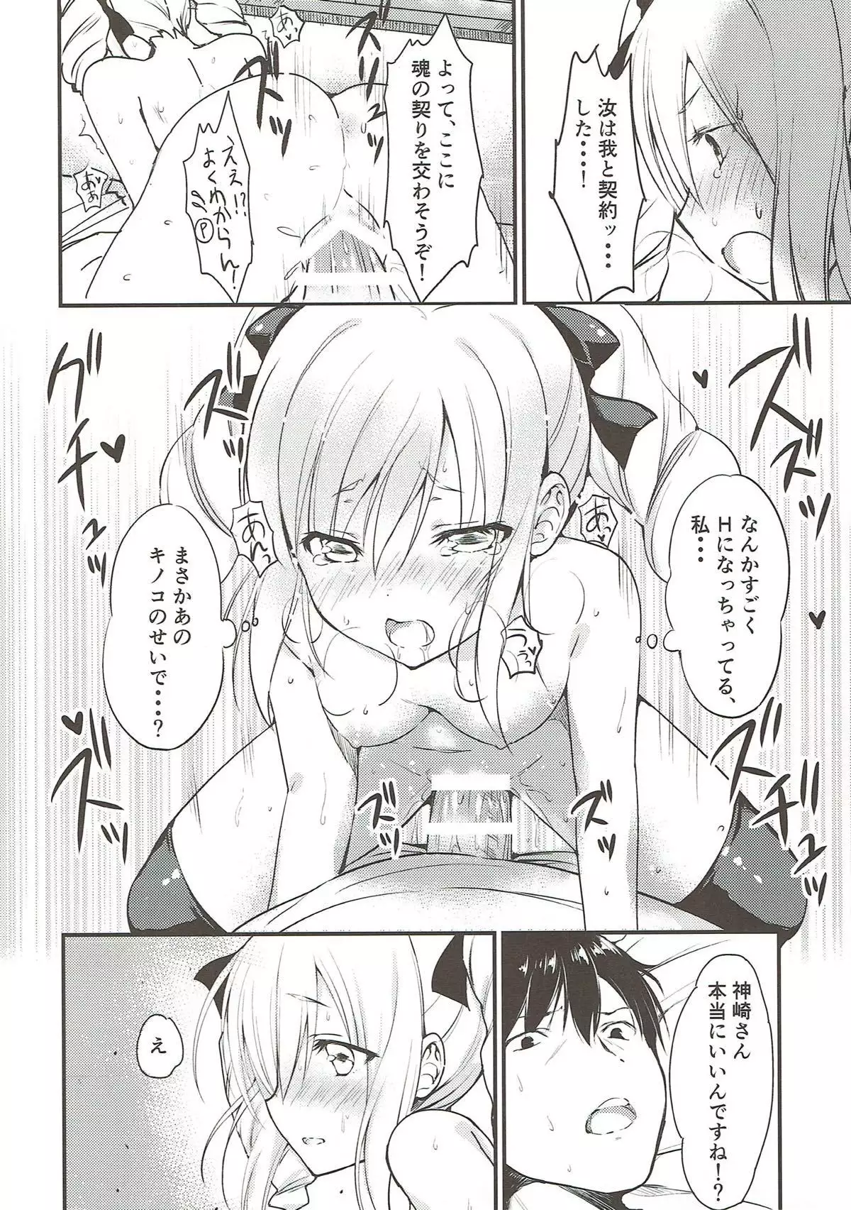 Ranko-chan no Mousou Note 2