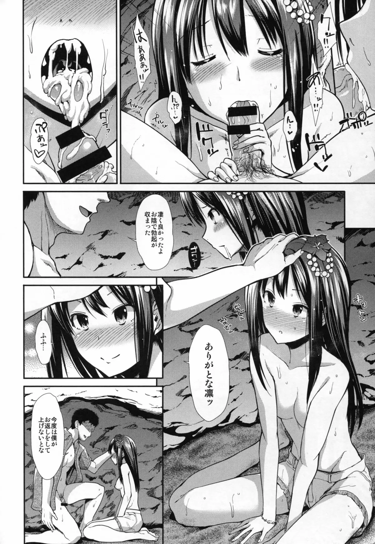 CINDERELLA ECSTASY Summer Vacation