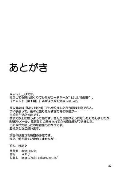 Yes!ズリキュア5