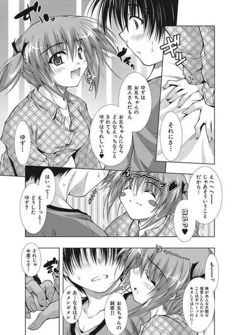 Ecchi Imouto wa Suki Desuka?