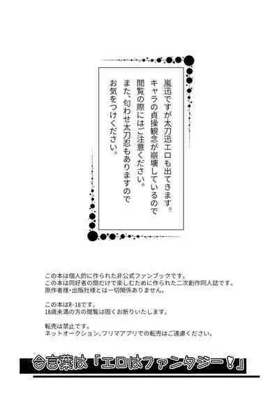 Mirai Sentaku no Jiyuu