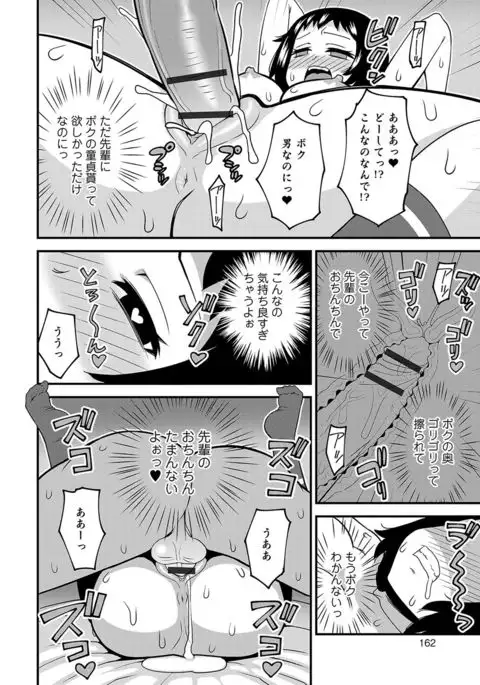 Nyotaika! Monogatari 4