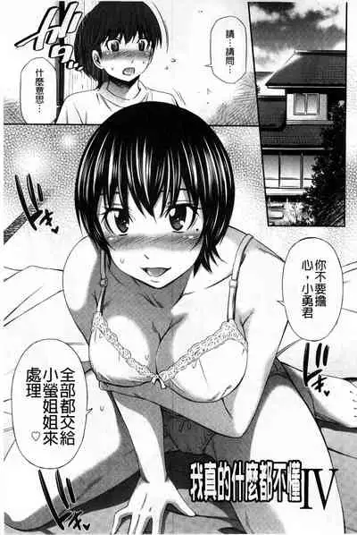 [Sabashi Renya] Hotetta Karada wo Hitorijime [Chinese]