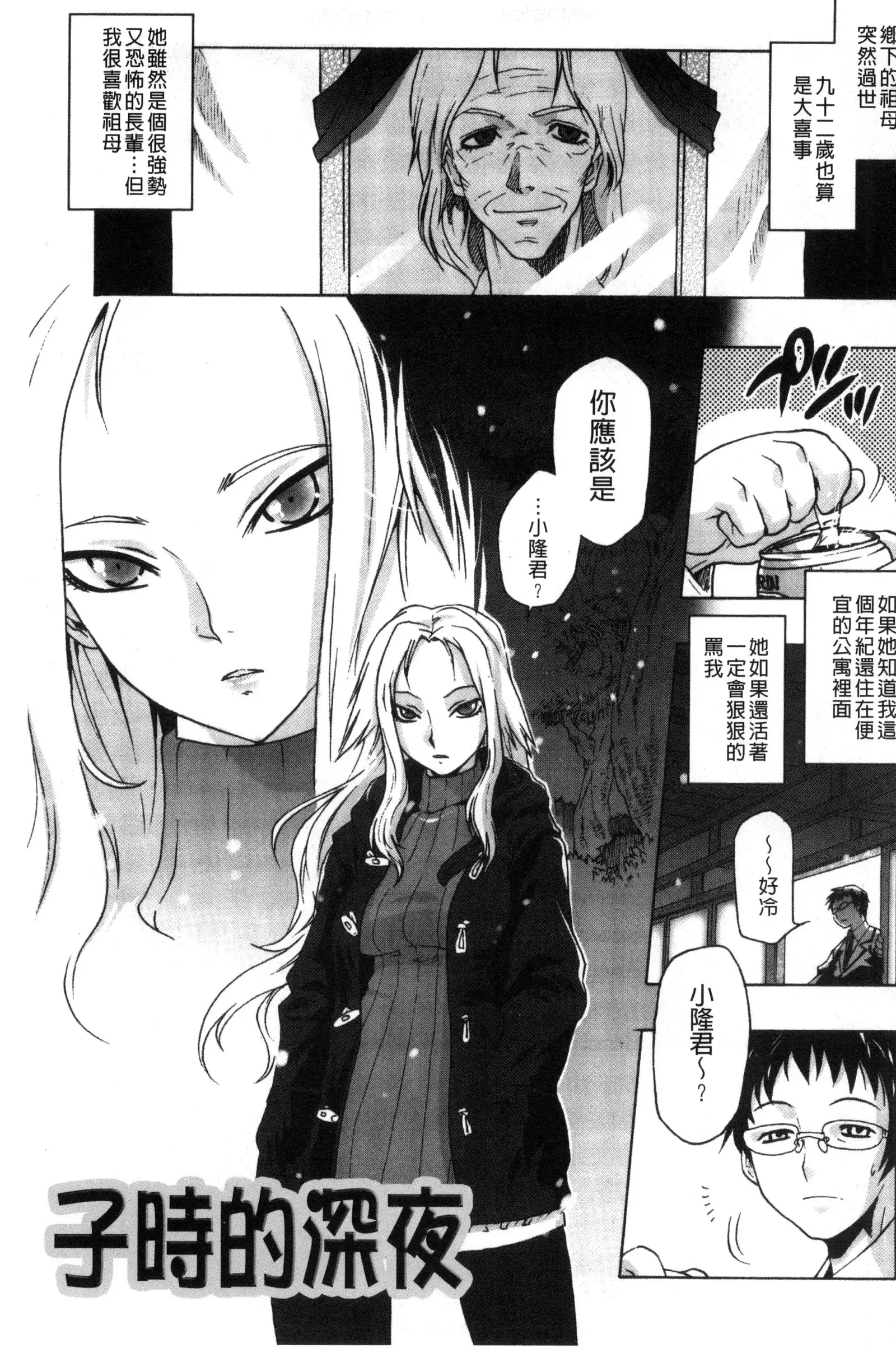 Tsurimesu | 鳳眼淫雌